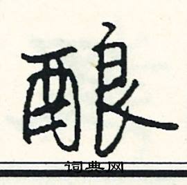 遺組詞_遺字怎么組詞_遺組詞有哪些_帶遺字的詞語