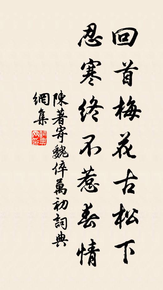 冤毒疑淪髓,凋殘競沐瘡 詩詞名句