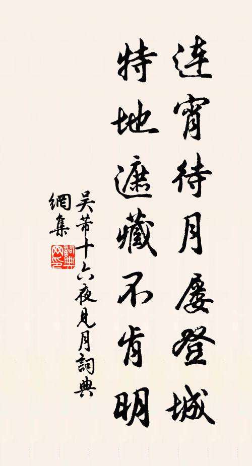 辛勤三十載，十漸更無譏 詩詞名句