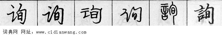鋼筆字典