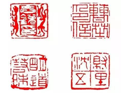 篆刻印章的習作與創作