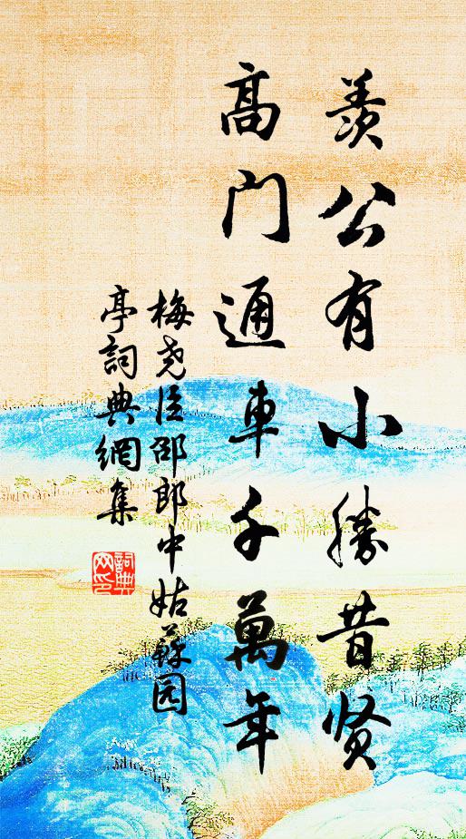 我曾至其舍，月出波心房 詩詞名句