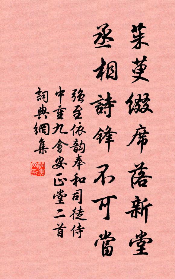 一歲獅峰游一度,去來不系或堪同 詩詞名句