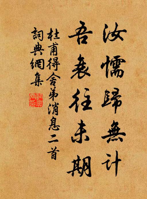 深巷明朝休起早 詩詞名句