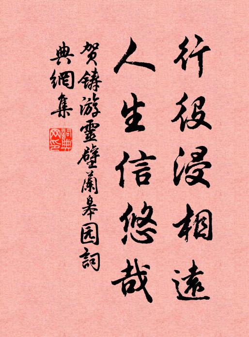 人苟不知祭，能如豺獺乎 詩詞名句