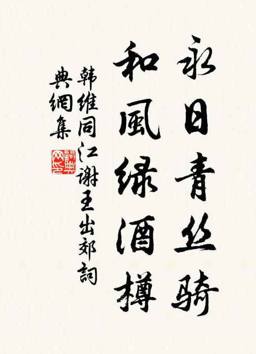 棋逢要路方高著,馬得亨沖定軼塵 詩詞名句