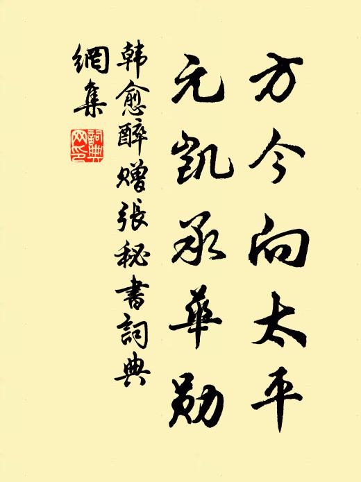 雖似掃除顏色冗，不妨遊戲簿書繁 詩詞名句