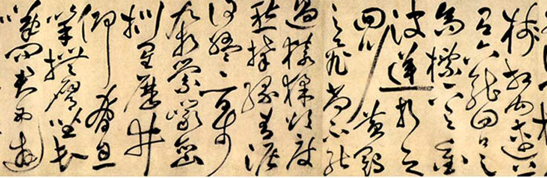 祝允明《草書李白蜀道難》