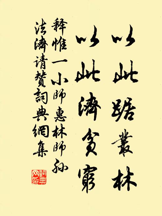 馬師問處沒蹤由,或示三冬話九秋 詩詞名句