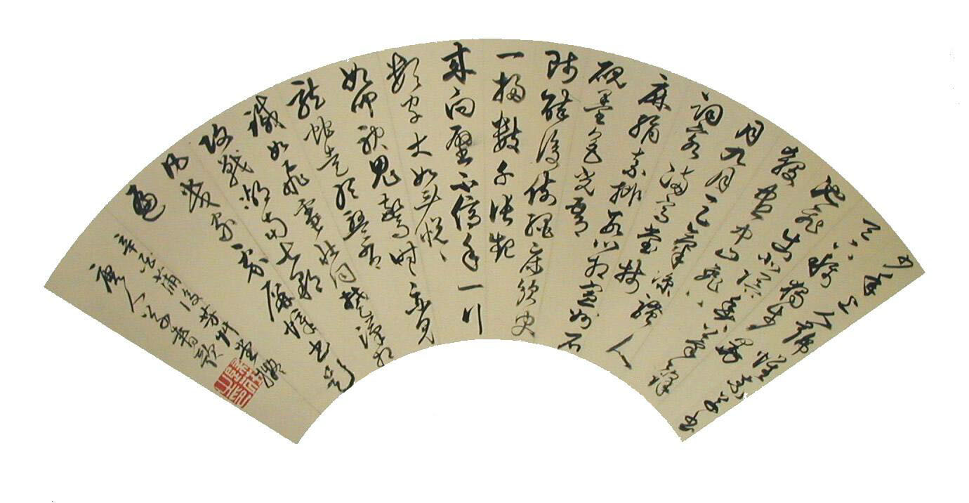 歸莊《草書歌行扇面》