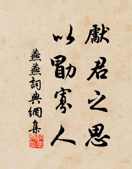 箏笛豈能諧雅樂，綺紈元未識深衣 詩詞名句