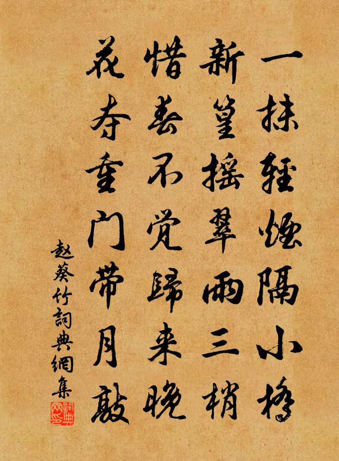 趙葵竹書法作品欣賞