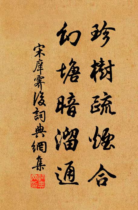 何當能浼我,初不韁均茵 詩詞名句