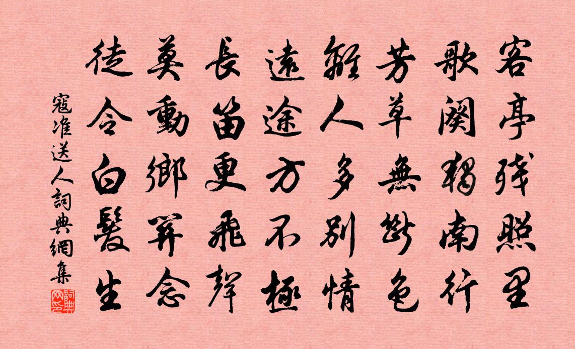寇準送人書法作品欣賞