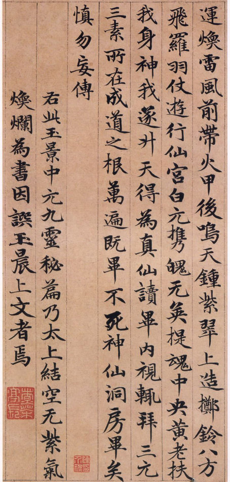 趙孟頫小楷《高上大洞玉經》