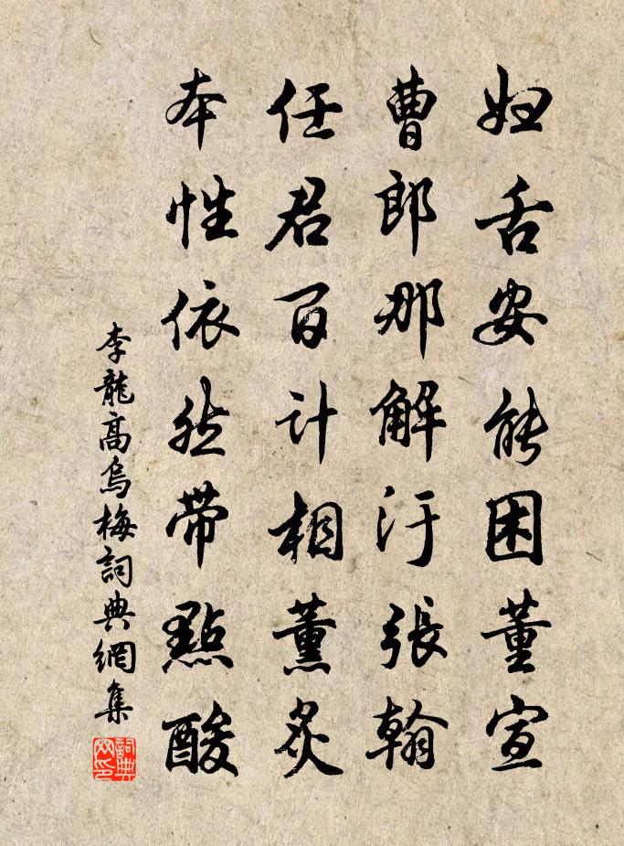 李龍高烏梅書法作品欣賞
