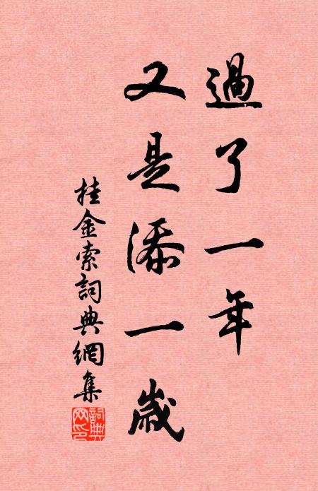 夾路香花迎拜了,見說家家舉酒 詩詞名句