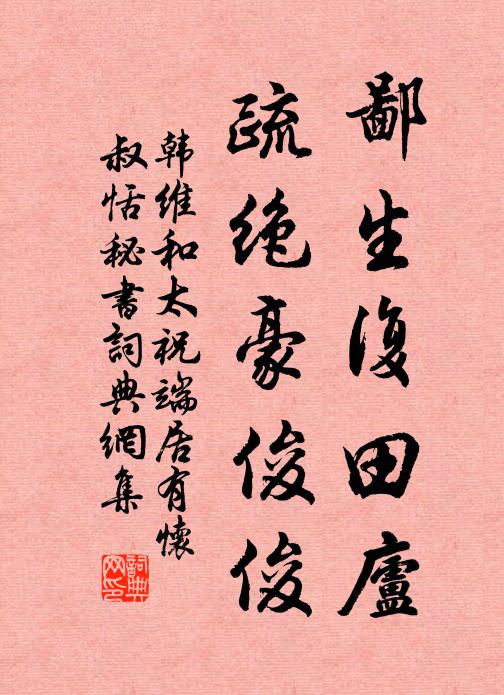 搖落秋風晚，吾衰已一翁 詩詞名句