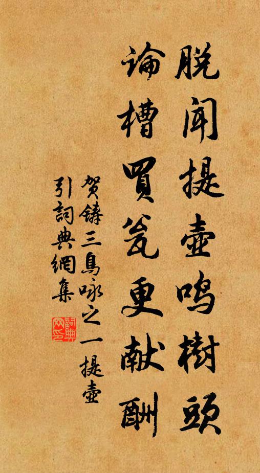 無奈靈和標格在，春來依舊褭長條 詩詞名句