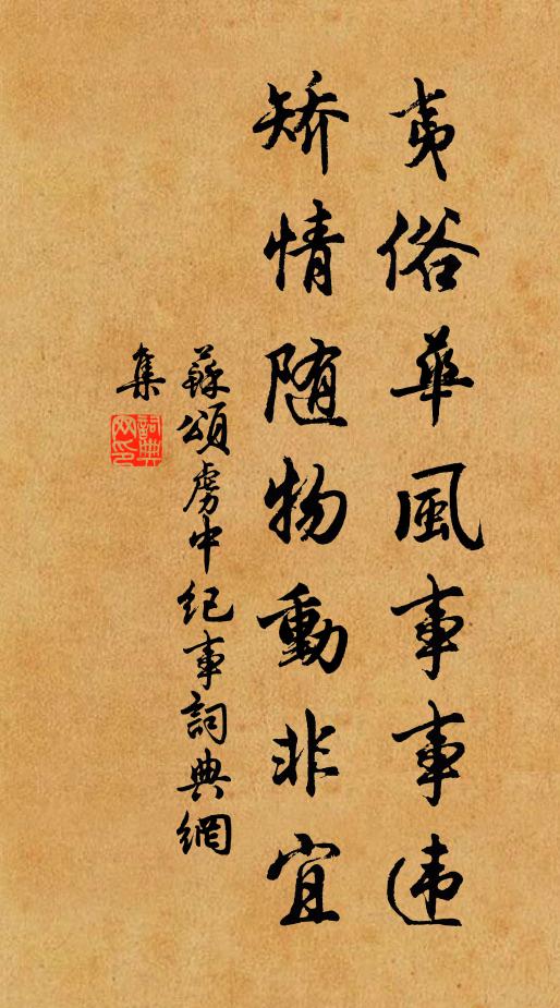 幾年彩鳳池中浴,此日神龜葉上閒 詩詞名句