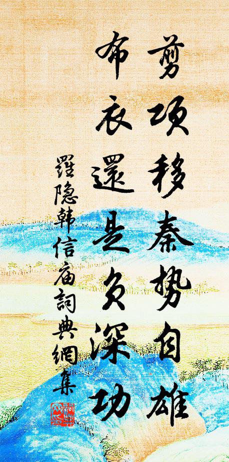 已矣哉，人生有死兮，自前古而既然 詩詞名句