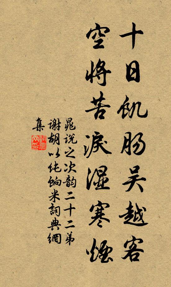 飄颻初縈林，凌亂欲侵席 詩詞名句