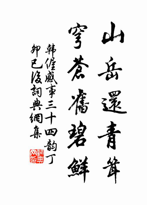 園丁上牛米，村婢博蠶鹽 詩詞名句