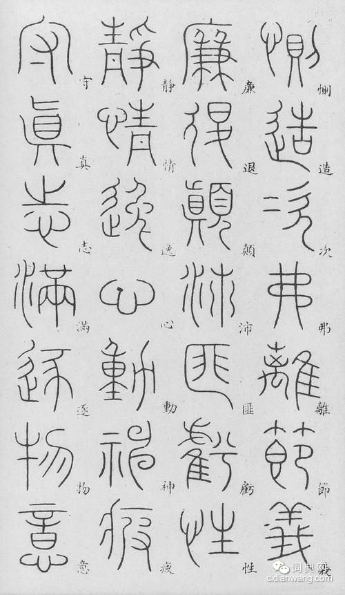 李陽冰篆書《千字文》