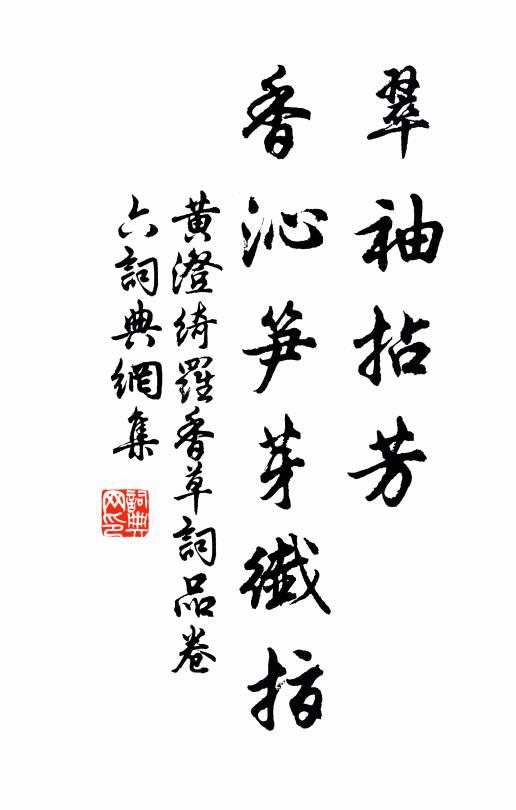 翠簫聲斷青鸞翼,心期破釵誰表 詩詞名句