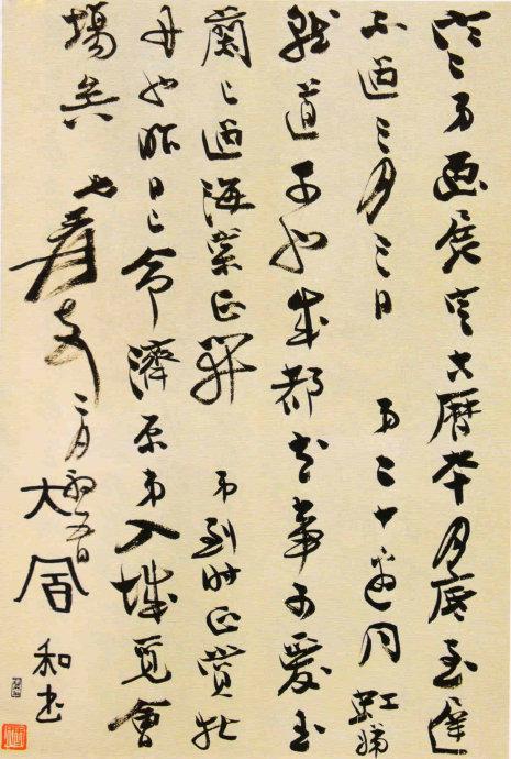 張大千罕見的書法手稿