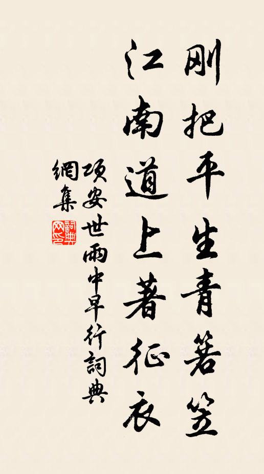 食子之粟,飽復何為 詩詞名句