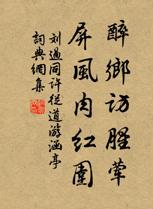 遙源辭疊嶂，澄派鑒晴虛 詩詞名句