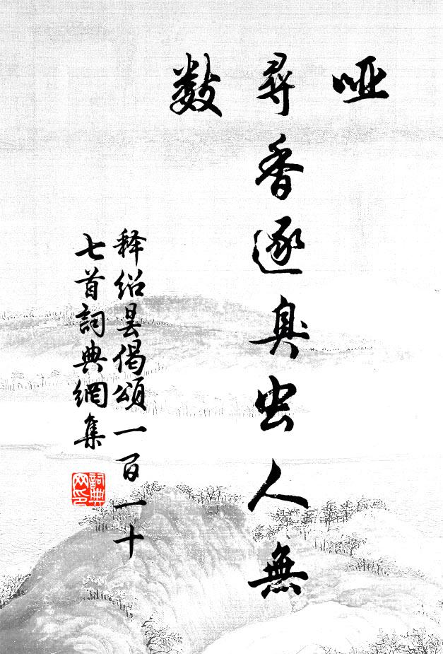 擁袍公子休言冷，中有樵夫跣足行 詩詞名句