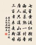 合和新藥草，尋檢舊方書 詩詞名句