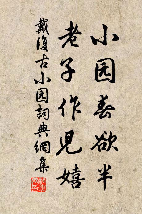 籬邊自開落,熟醉負金卮 詩詞名句