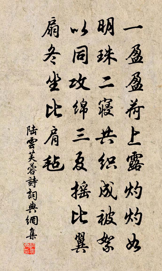 陸雲芙蓉詩書法作品欣賞