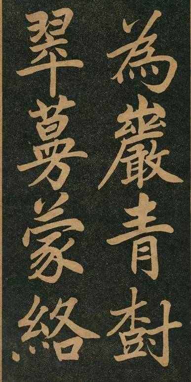 曾國藩楷書《竹遊記》