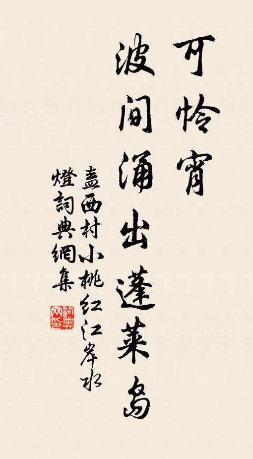 亦公自為德，而我竟奚因 詩詞名句