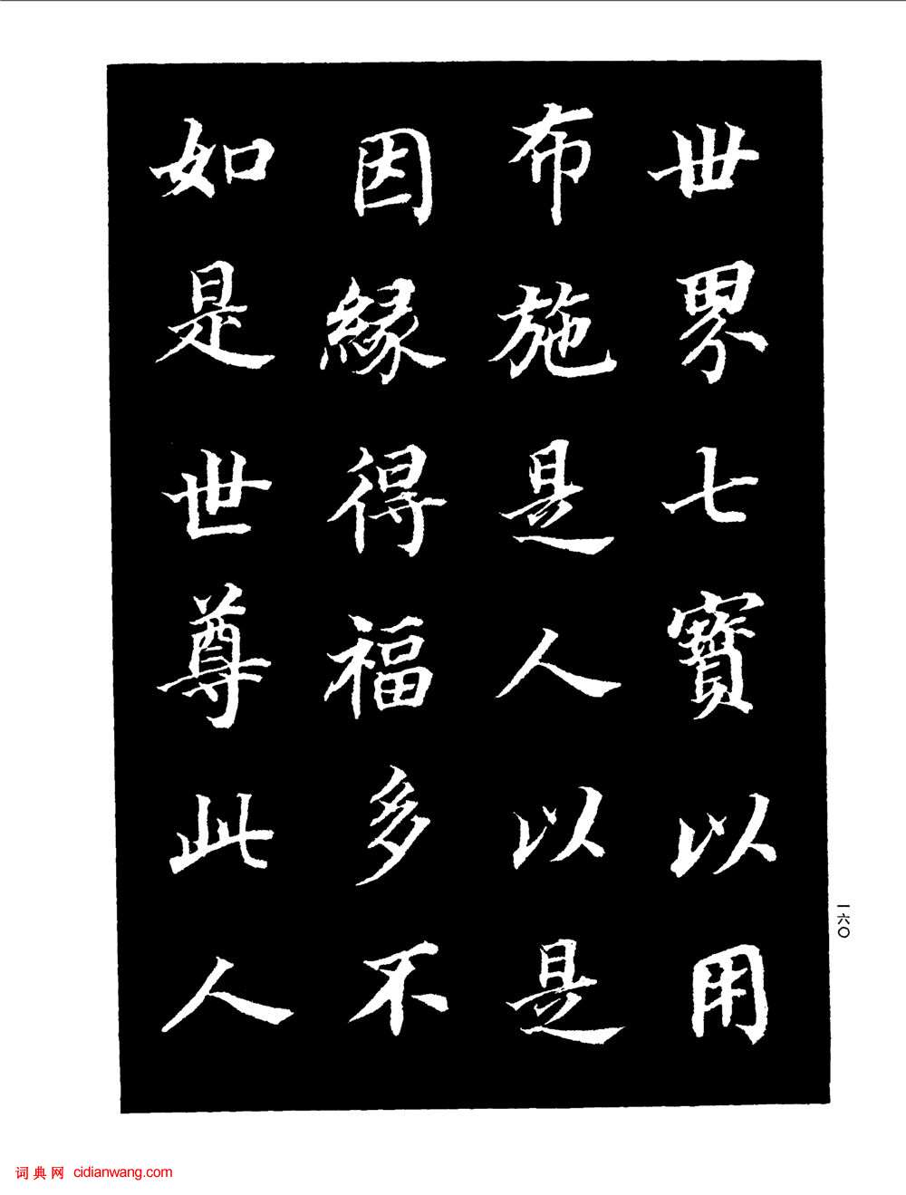 董其昌楷書《金剛經》