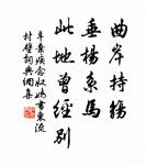 倚竹不勝愁,暗想江頭歸路 詩詞名句