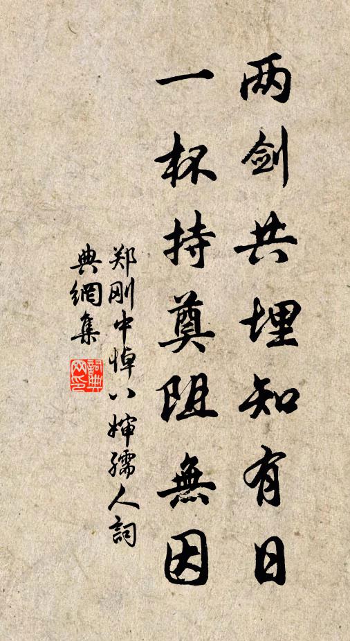 箇中只許知音聽,有茂陵、車馬雍容 詩詞名句