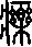 療說文解字原文_說文解字