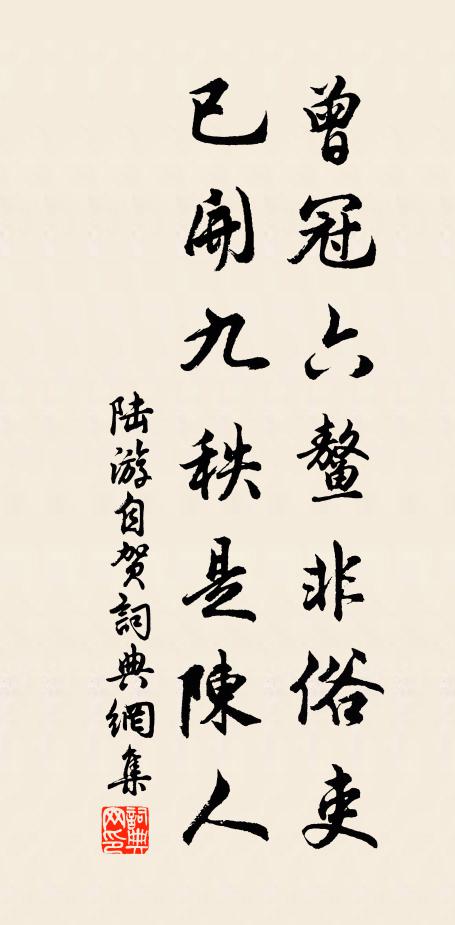 雖然周孔心相似，其奈龔黃政不如 詩詞名句