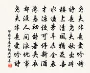 生鐵團上,迸開罅縫 詩詞名句