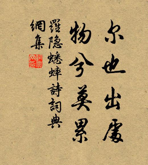 夢著翠霞尋好句,新雪闌乾獨倚 詩詞名句