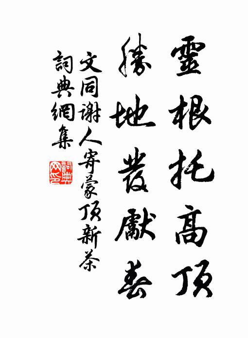 康薩工噶雖屢剿，仍拚死拒碉中匿 詩詞名句