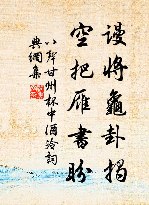 鶴籠開處見君子,書卷展時逢古人 詩詞名句