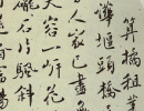 王鐸行書集字《千字文》（22）_王鐸書法作品欣賞