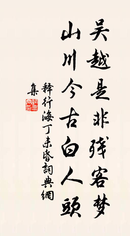 意愛交自然,笑語略可無 詩詞名句