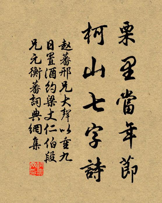 莫獻蒭蕘言,徒懷芹曝忠 詩詞名句